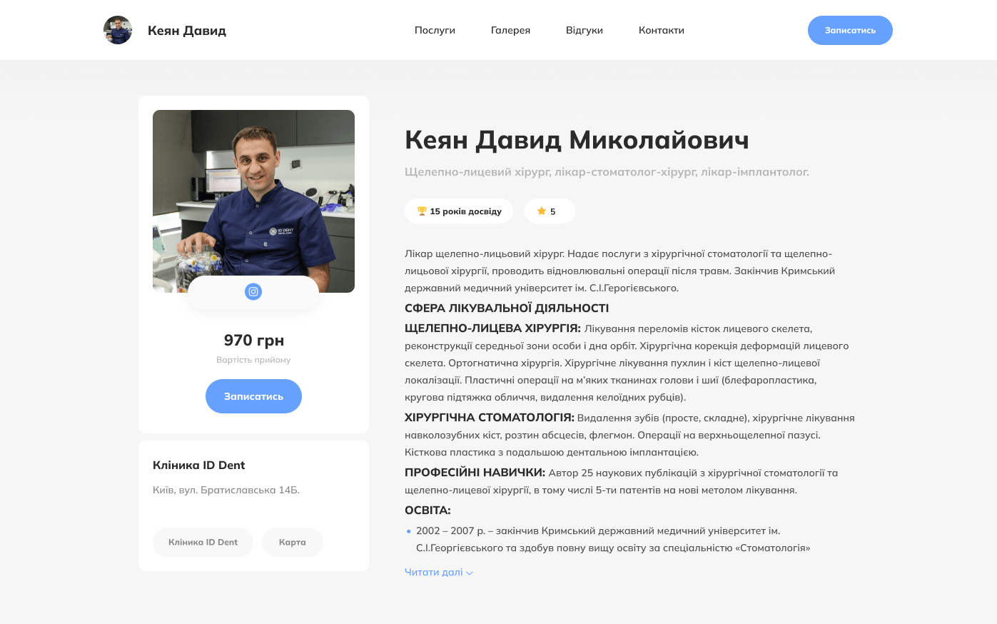 Персональний сайт лікаря Кеяна Давида