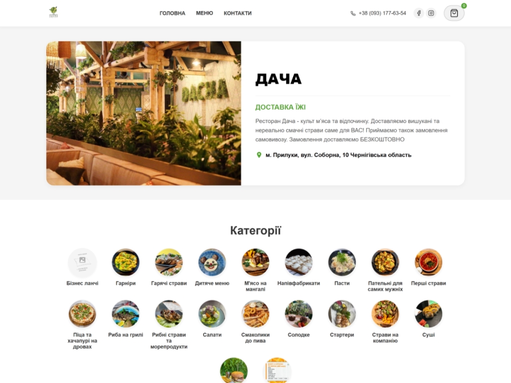 Сайт доставки ресторану ДАЧА