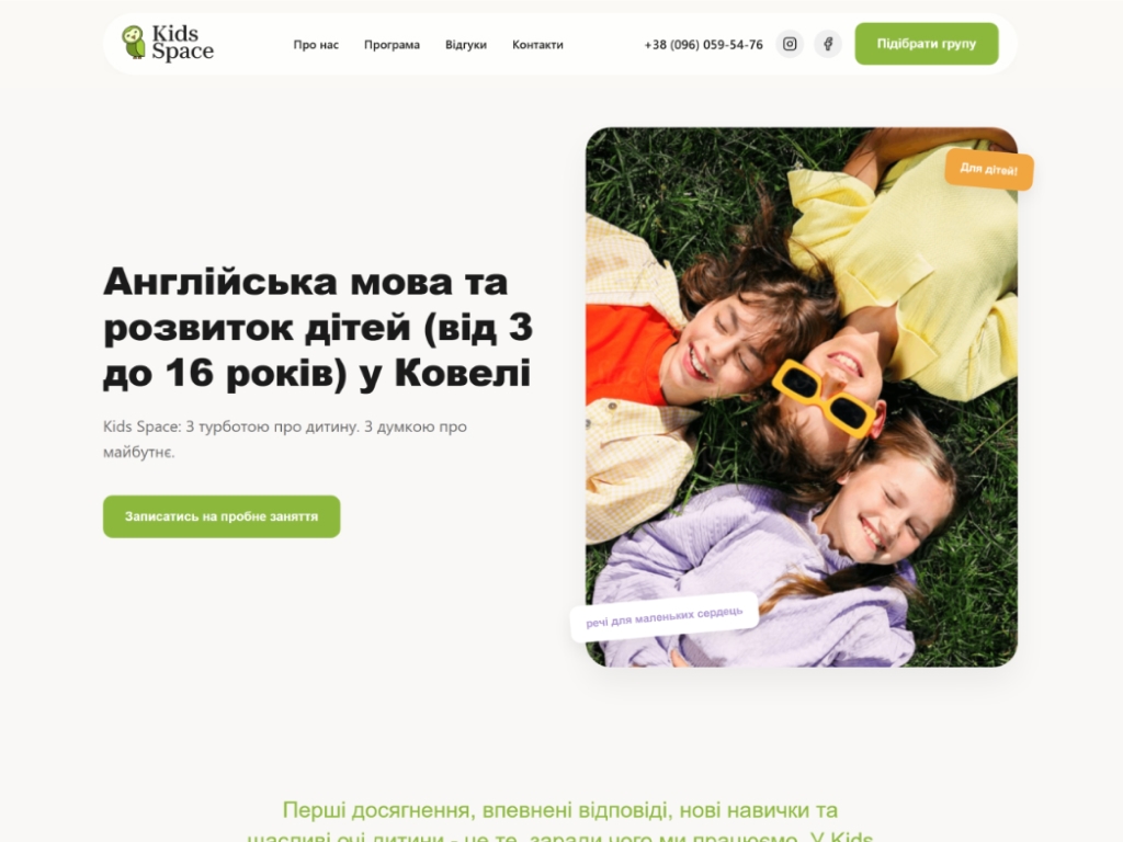 Центр розвитку дітей Kids Space Kovel