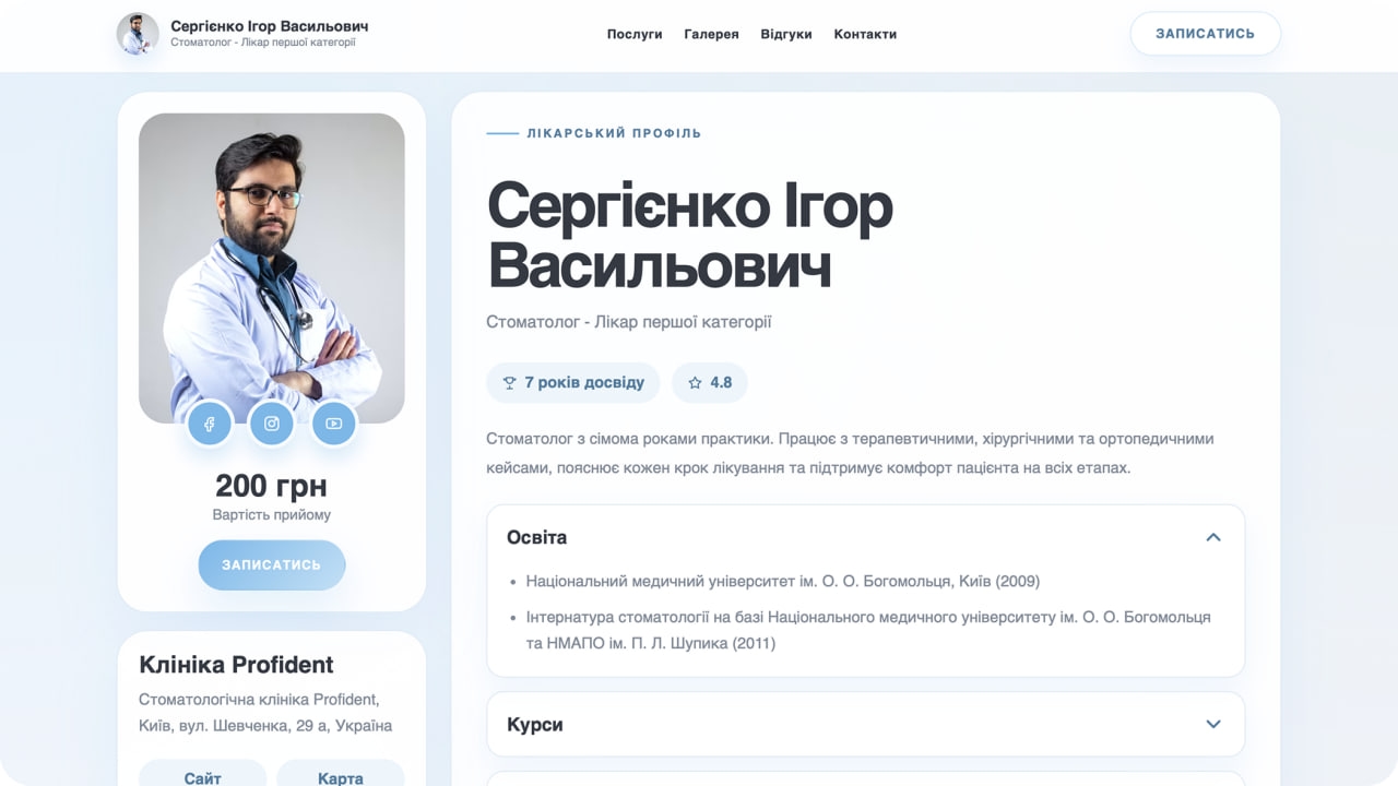 Картка лікаря та експертність