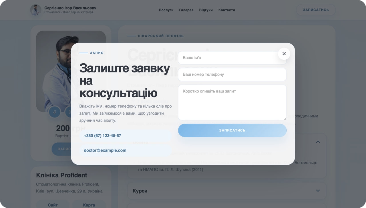 Онлайн-запис 